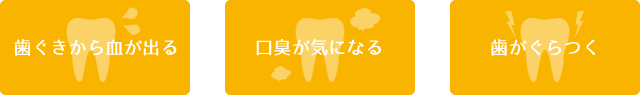 こんな症状はありませんか?